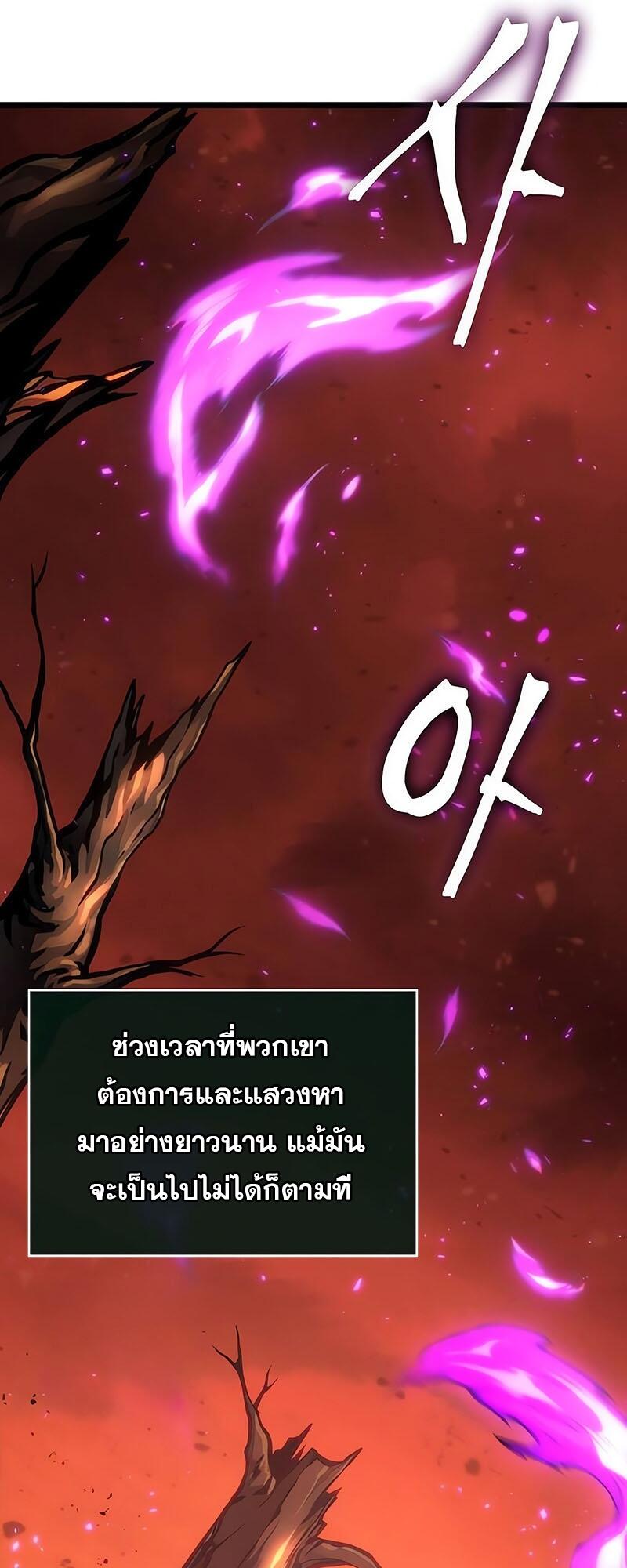 The World After the end โลกหลังการล่มสลาย ตอนที่ 126 แปลไทย page 6