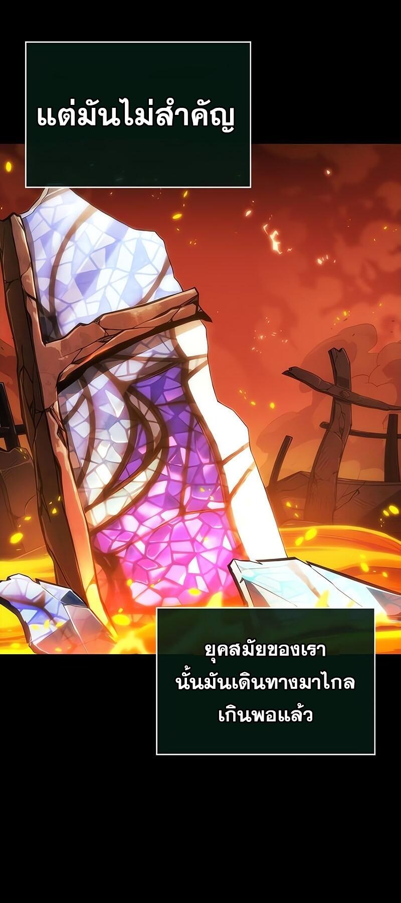 The World After the end โลกหลังการล่มสลาย ตอนที่ 126 แปลไทย page 69