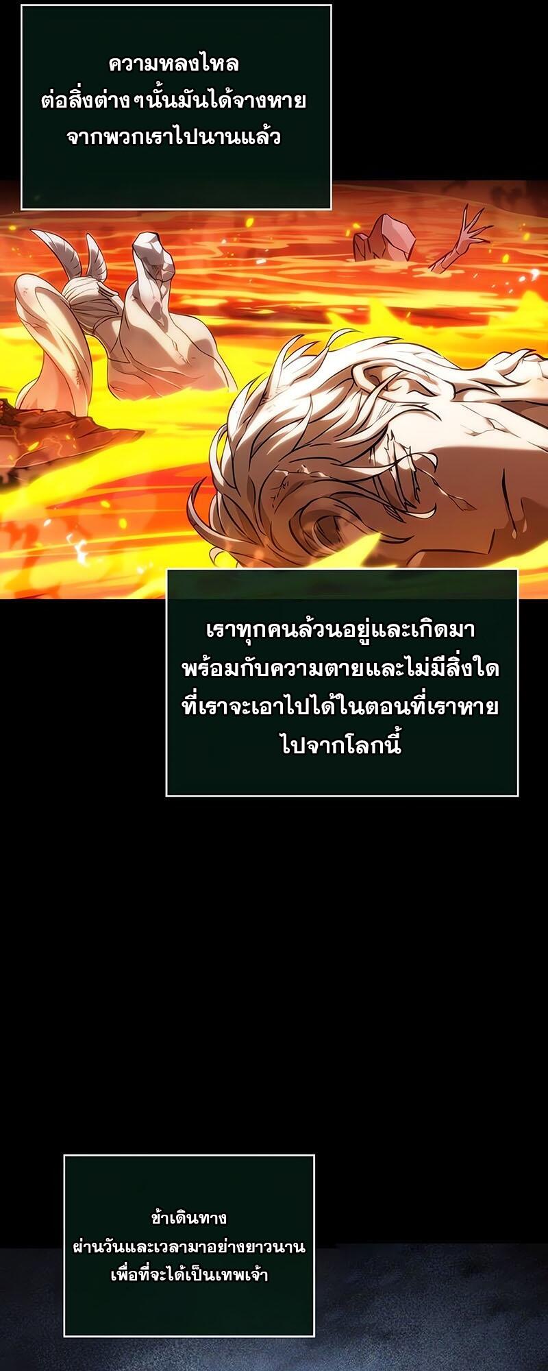 The World After the end โลกหลังการล่มสลาย ตอนที่ 126 แปลไทย page 70