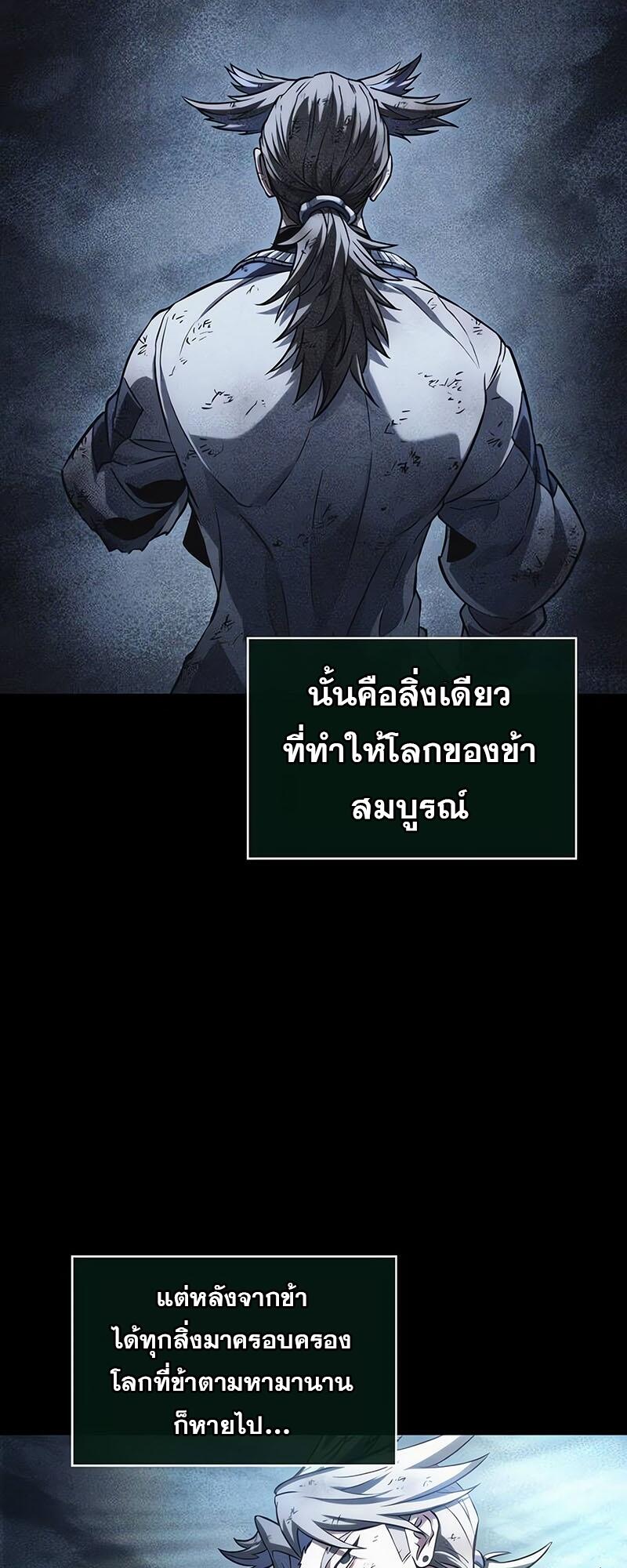 The World After the end โลกหลังการล่มสลาย ตอนที่ 126 แปลไทย page 71