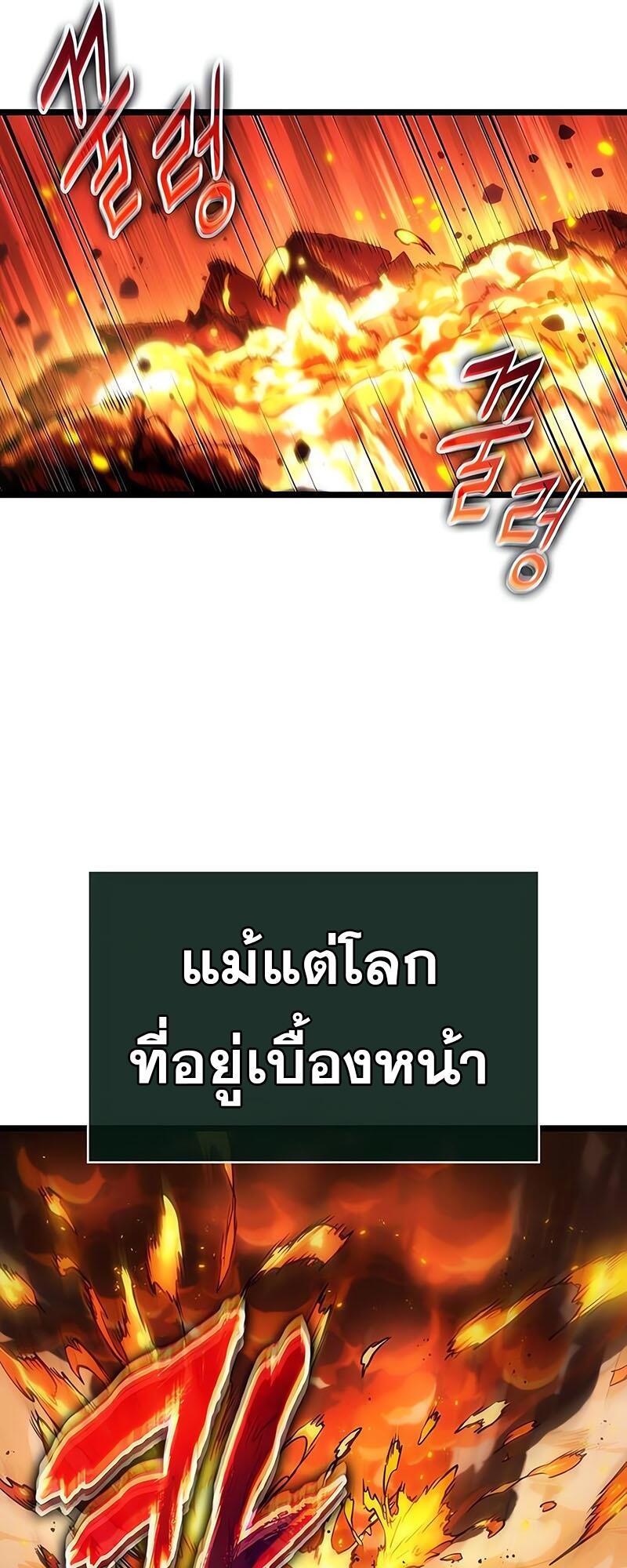 The World After the end โลกหลังการล่มสลาย ตอนที่ 126 แปลไทย page 75