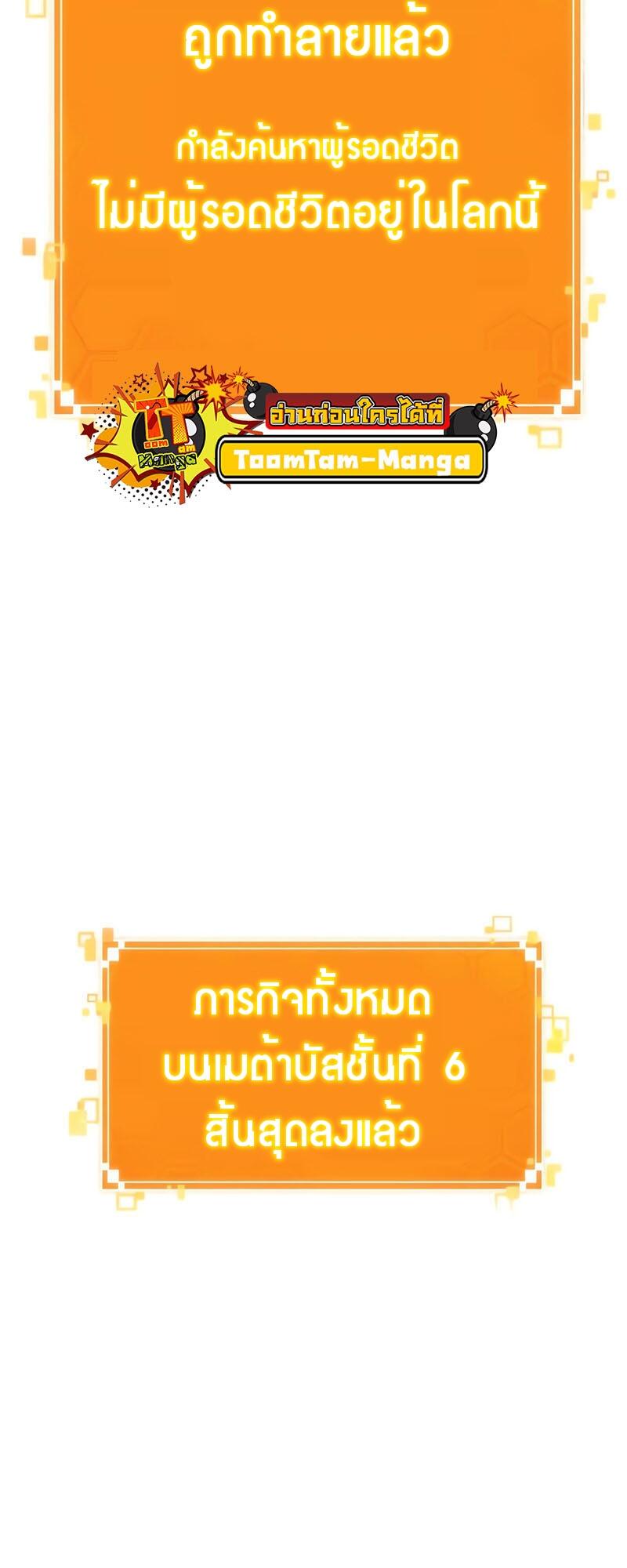 The World After the end โลกหลังการล่มสลาย ตอนที่ 126 แปลไทย page 87