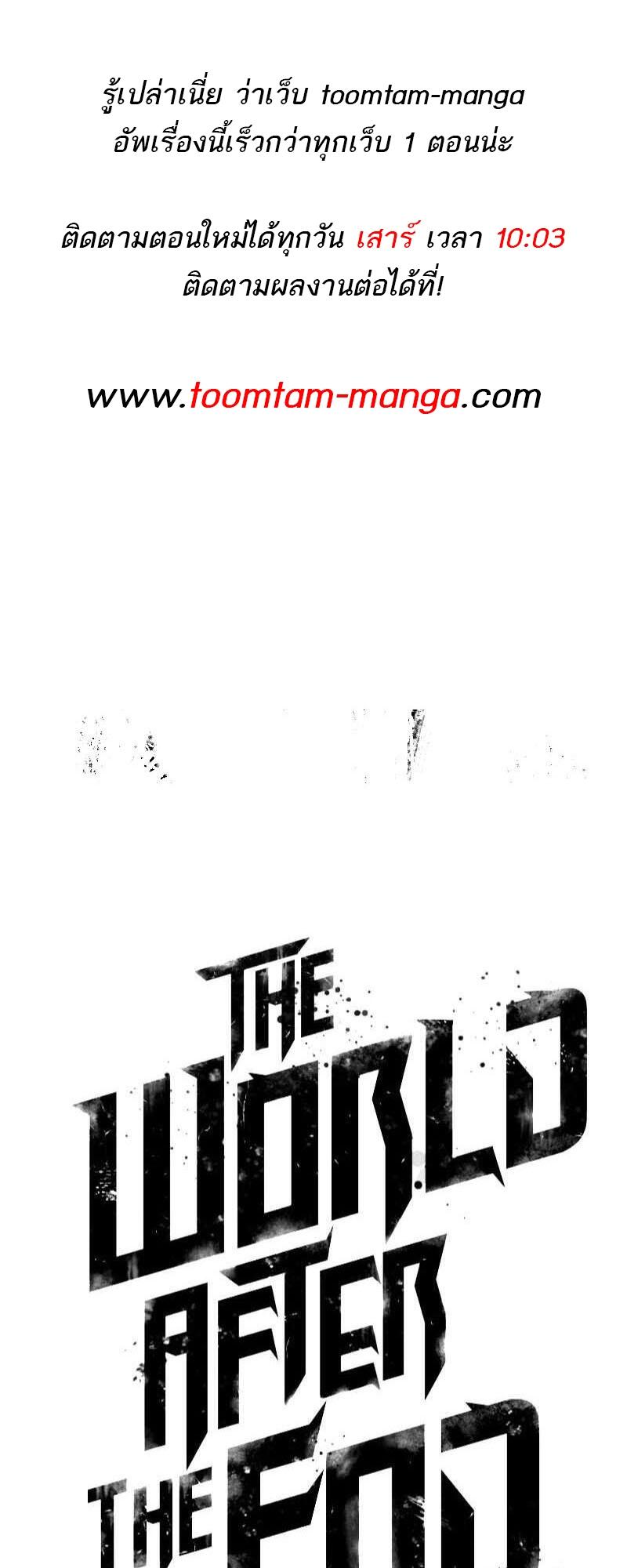 The World After the end โลกหลังการล่มสลาย ตอนที่ 126 แปลไทย page 88