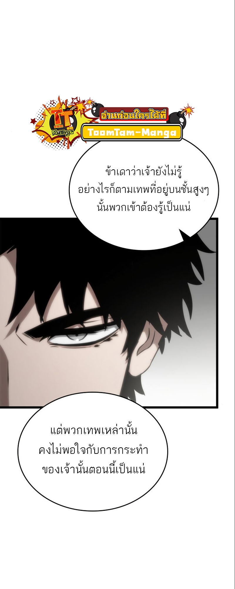The World After the end โลกหลังการล่มสลาย ตอนที่ 101 แปลไทย page 10