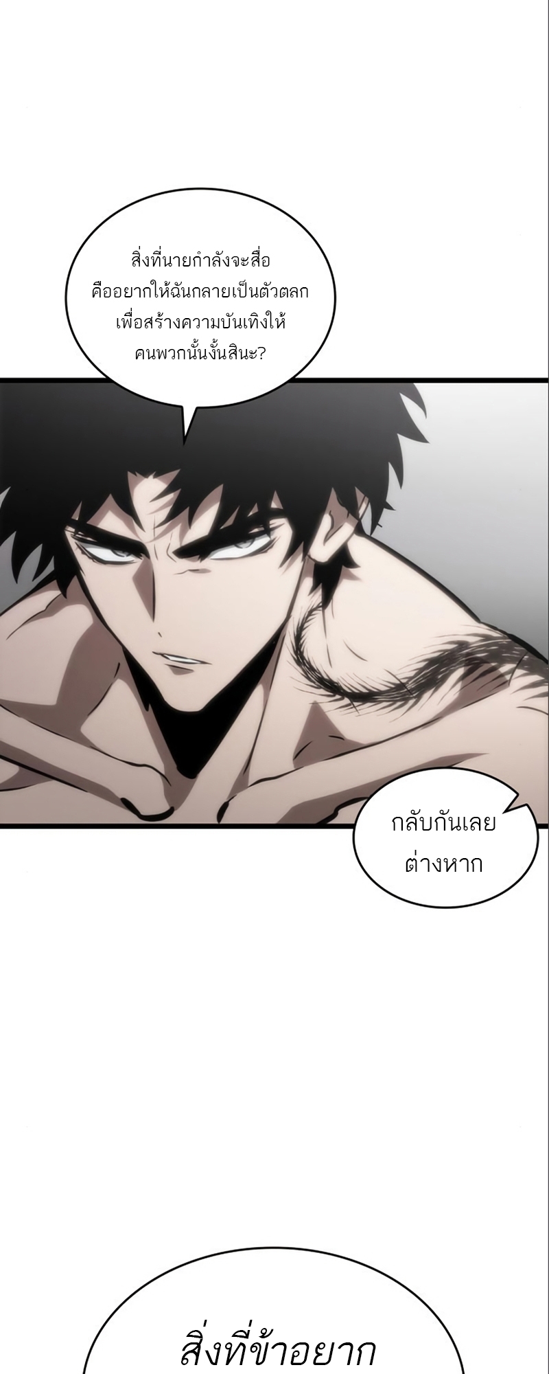 The World After the end โลกหลังการล่มสลาย ตอนที่ 101 แปลไทย page 12