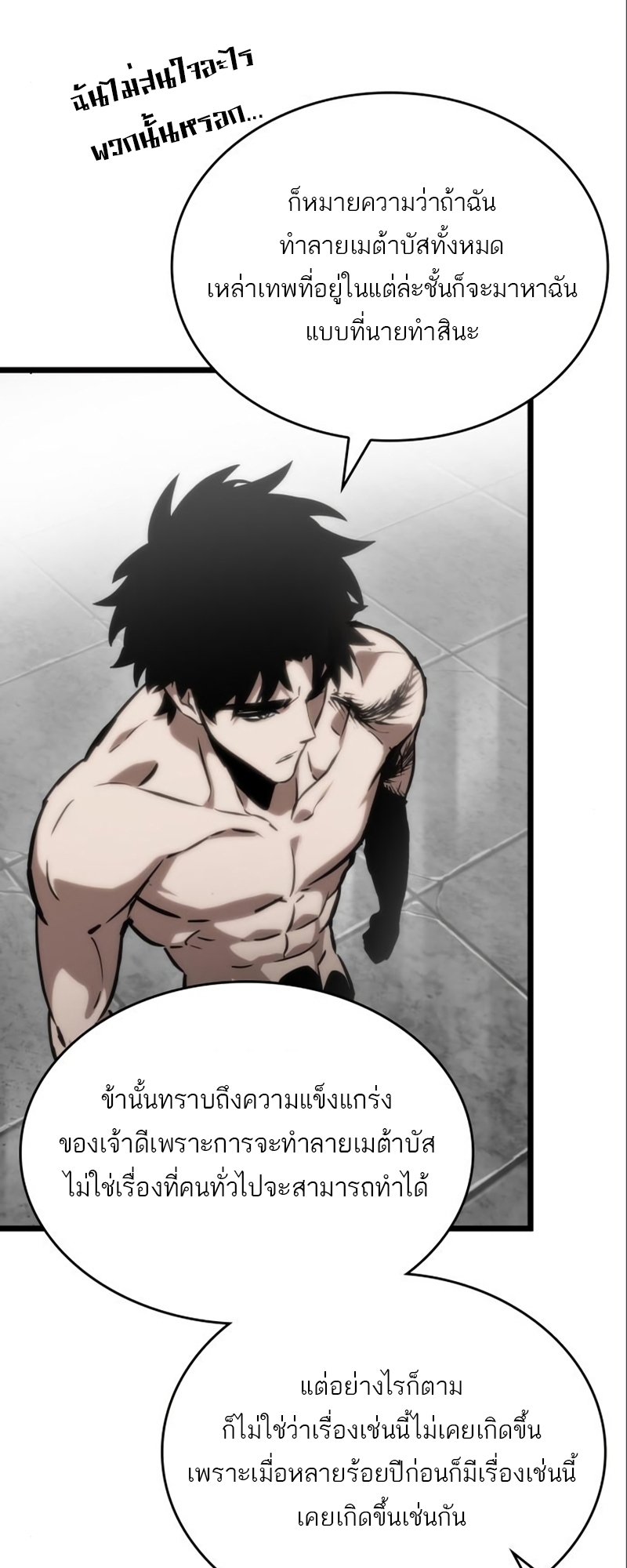 The World After the end โลกหลังการล่มสลาย ตอนที่ 101 แปลไทย page 14