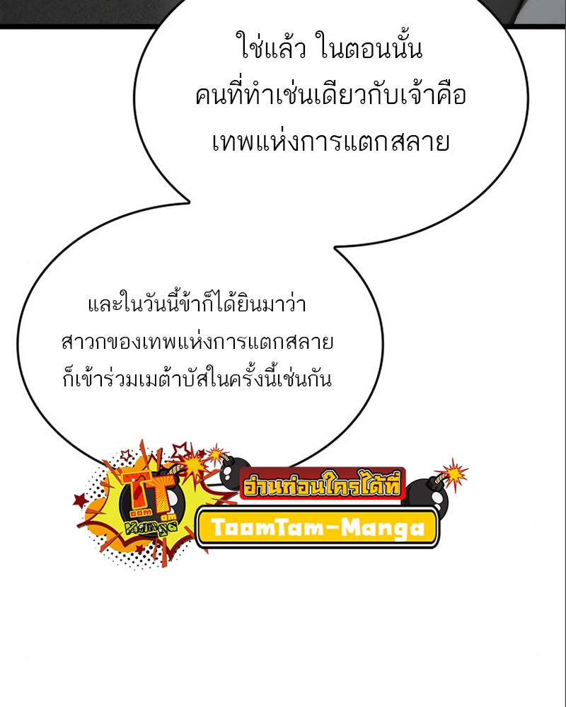 The World After the end โลกหลังการล่มสลาย ตอนที่ 101 แปลไทย page 16