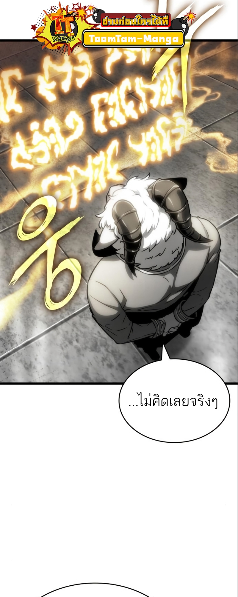 The World After the end โลกหลังการล่มสลาย ตอนที่ 101 แปลไทย page 18