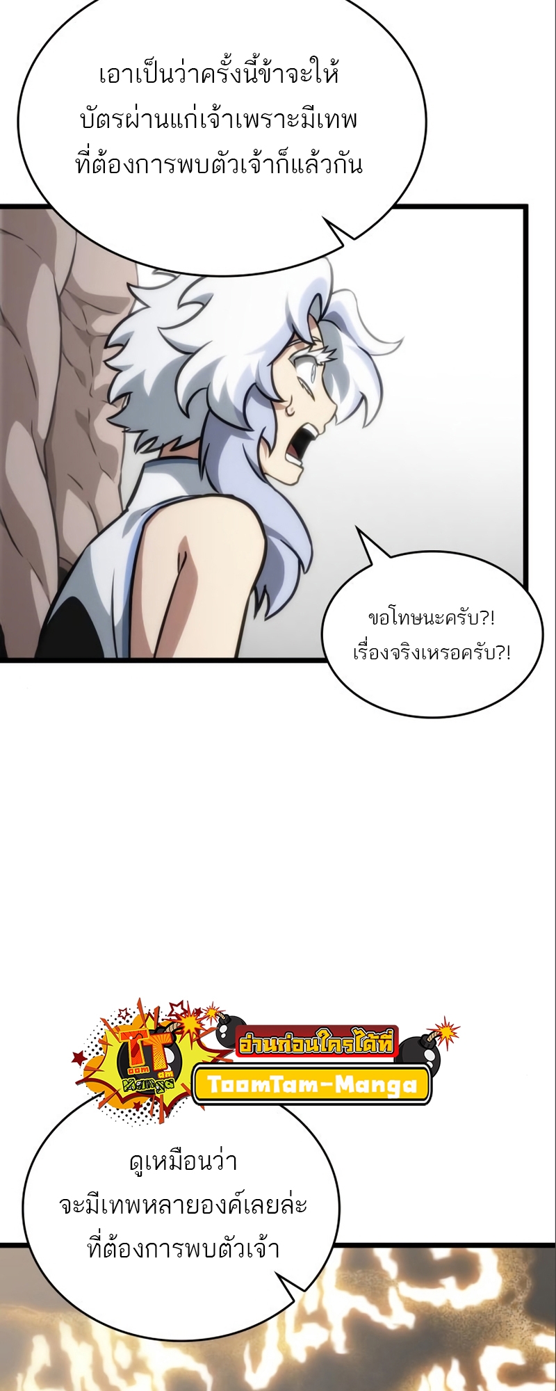 The World After the end โลกหลังการล่มสลาย ตอนที่ 101 แปลไทย page 19
