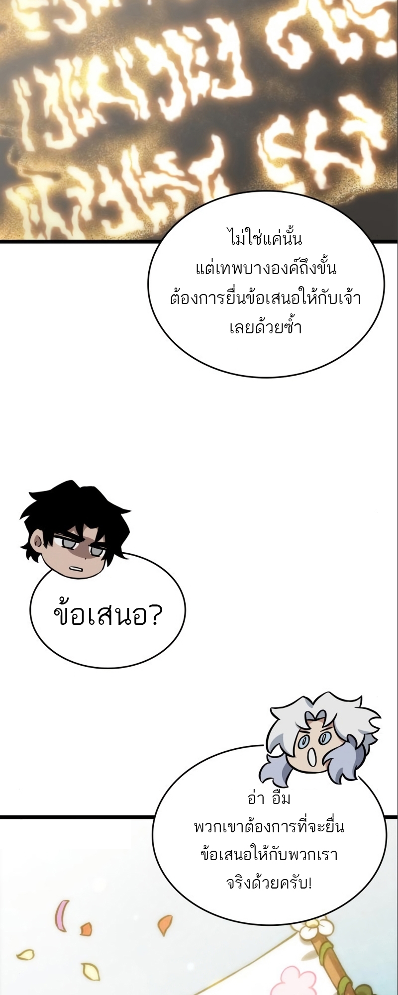 The World After the end โลกหลังการล่มสลาย ตอนที่ 101 แปลไทย page 20