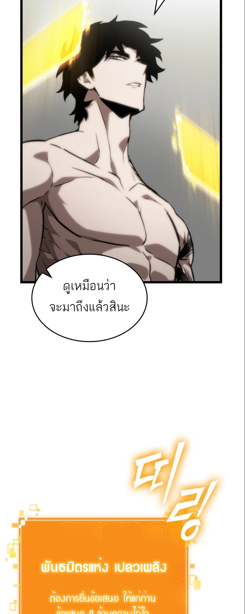 The World After the end โลกหลังการล่มสลาย ตอนที่ 101 แปลไทย page 22