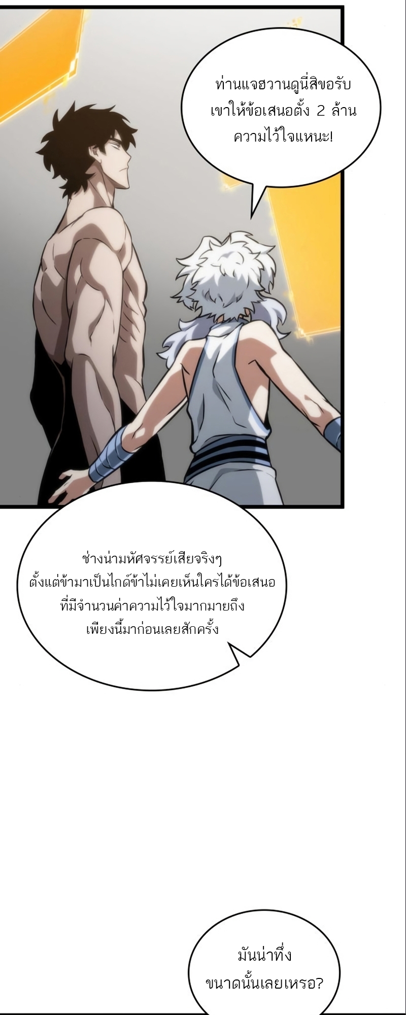 The World After the end โลกหลังการล่มสลาย ตอนที่ 101 แปลไทย page 25