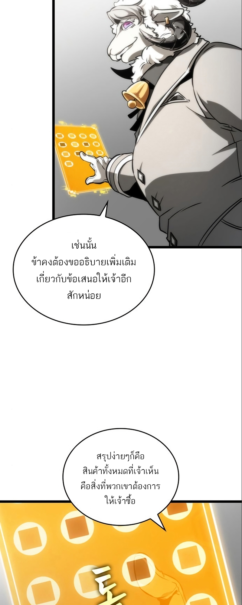 The World After the end โลกหลังการล่มสลาย ตอนที่ 101 แปลไทย page 27