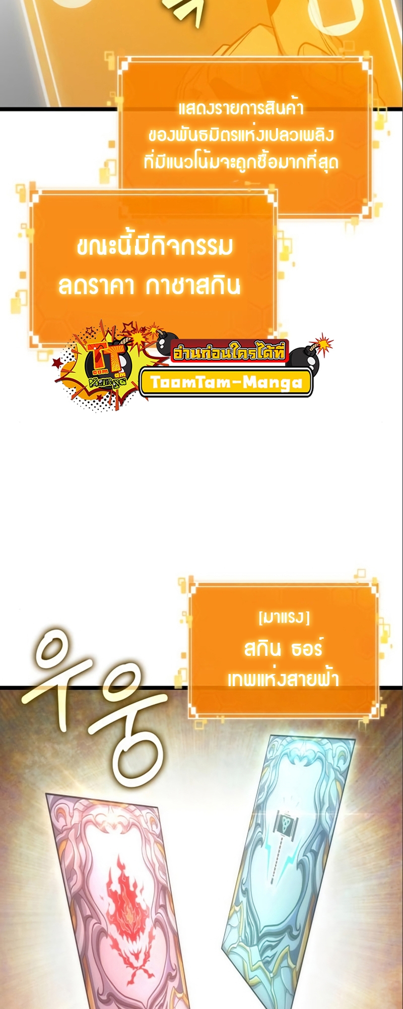 The World After the end โลกหลังการล่มสลาย ตอนที่ 101 แปลไทย page 28