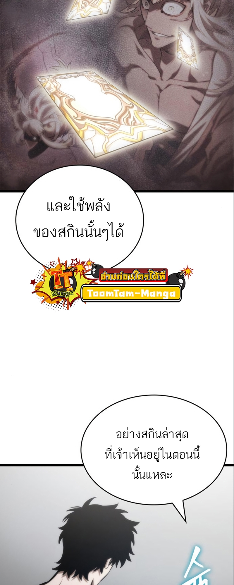 The World After the end โลกหลังการล่มสลาย ตอนที่ 101 แปลไทย page 30