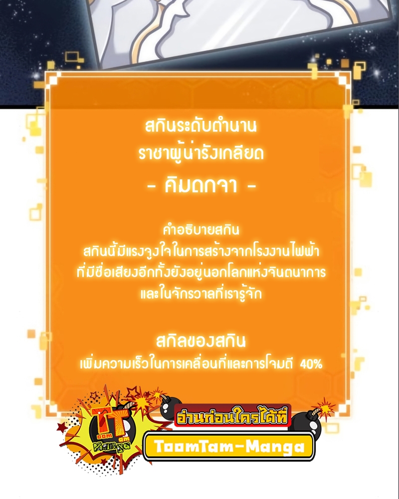 The World After the end โลกหลังการล่มสลาย ตอนที่ 101 แปลไทย page 32