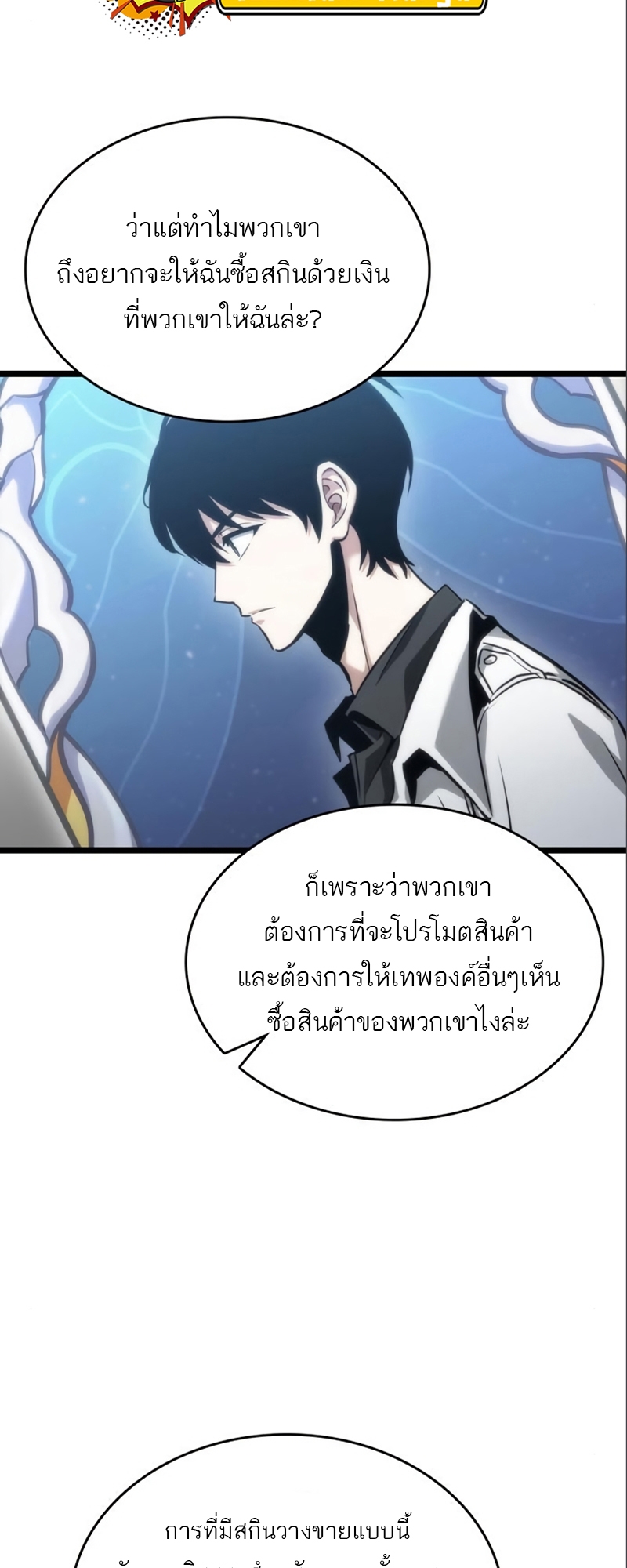 The World After the end โลกหลังการล่มสลาย ตอนที่ 101 แปลไทย page 34