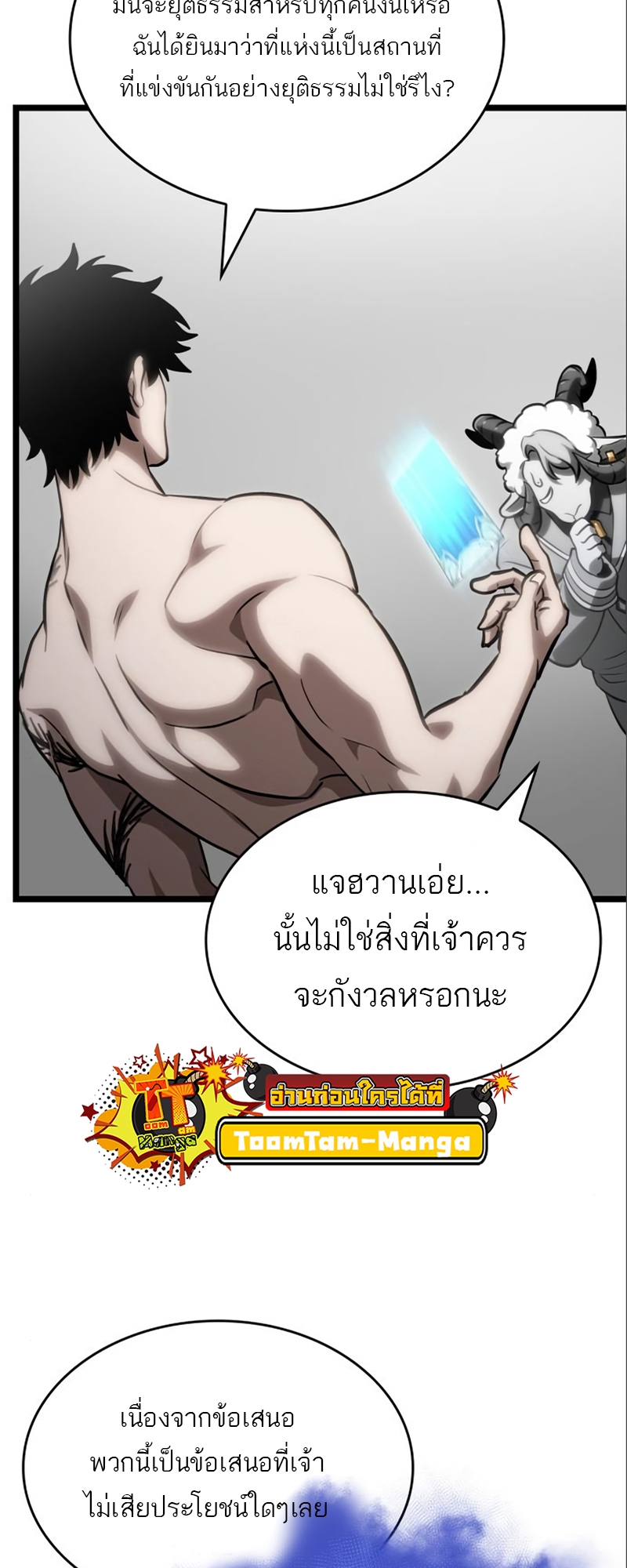 The World After the end โลกหลังการล่มสลาย ตอนที่ 101 แปลไทย page 35