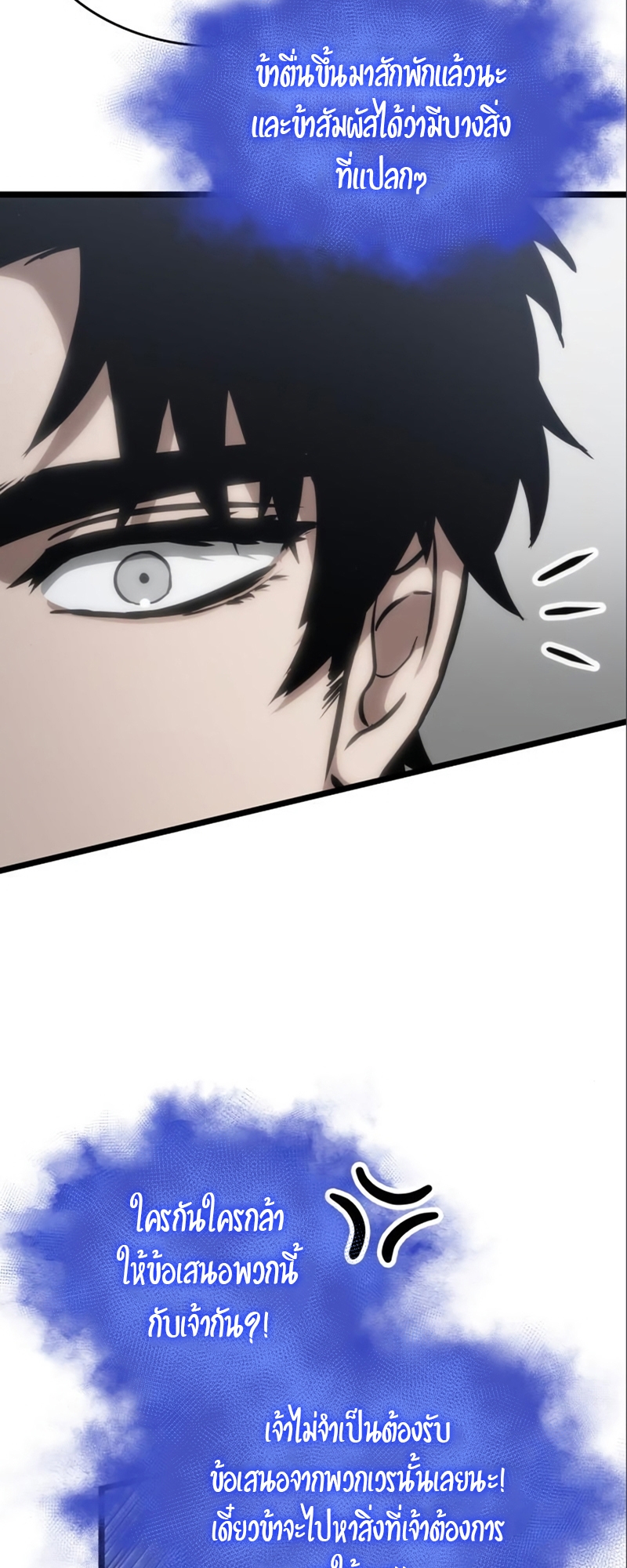 The World After the end โลกหลังการล่มสลาย ตอนที่ 101 แปลไทย page 36