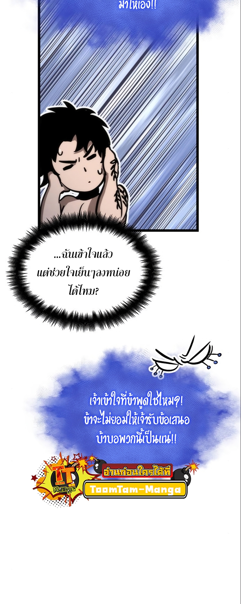 The World After the end โลกหลังการล่มสลาย ตอนที่ 101 แปลไทย page 37