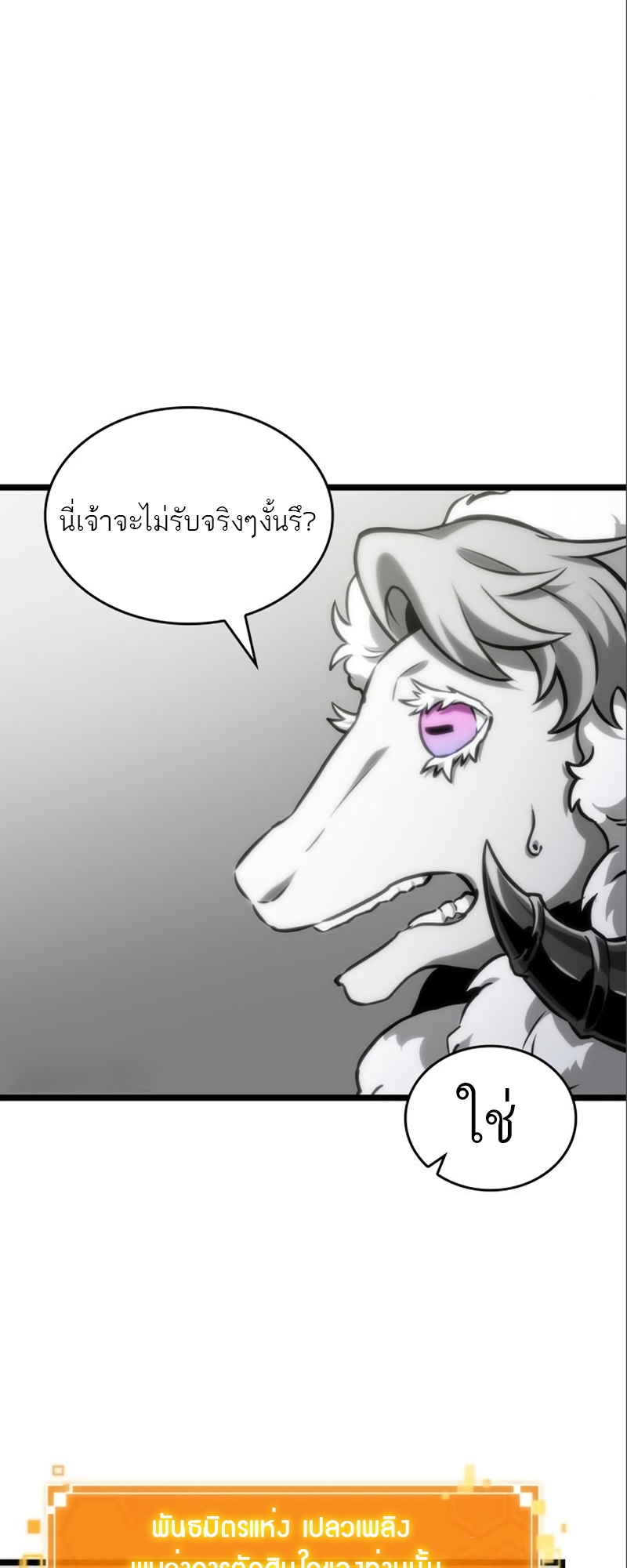 The World After the end โลกหลังการล่มสลาย ตอนที่ 101 แปลไทย page 38
