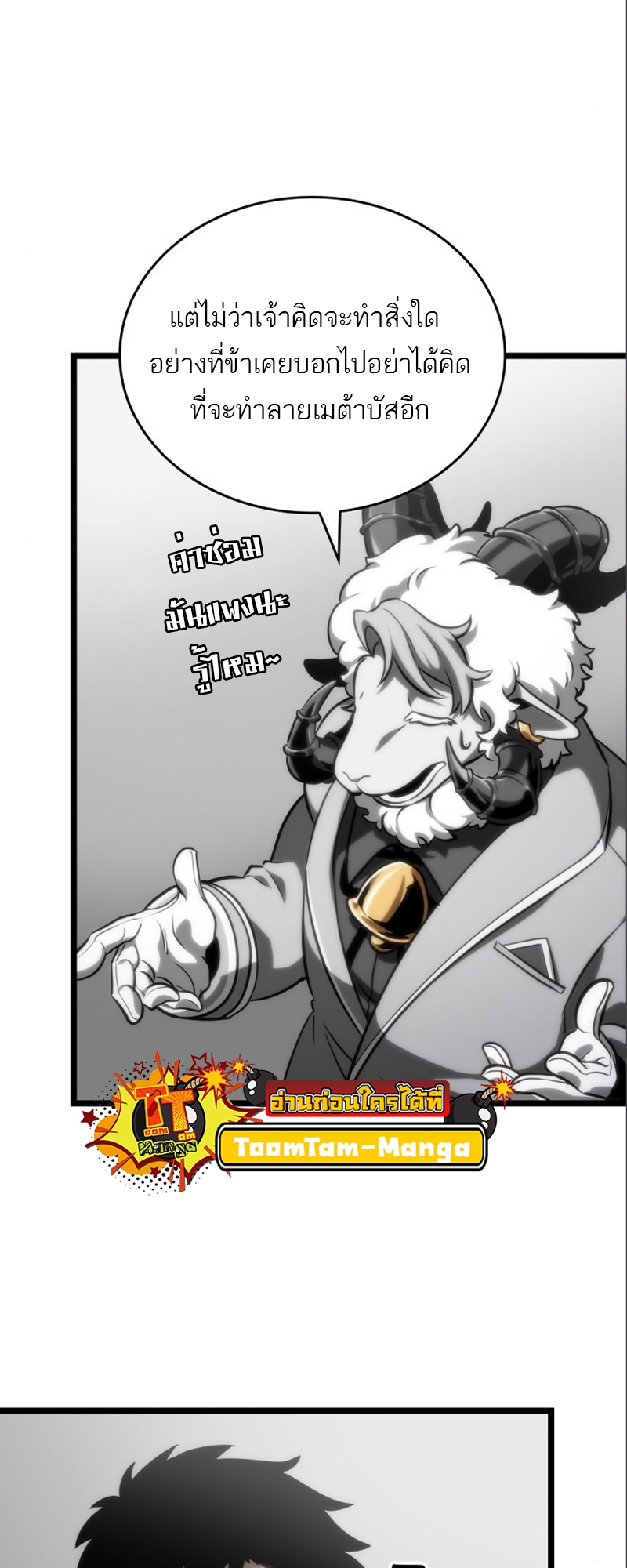 The World After the end โลกหลังการล่มสลาย ตอนที่ 101 แปลไทย page 42