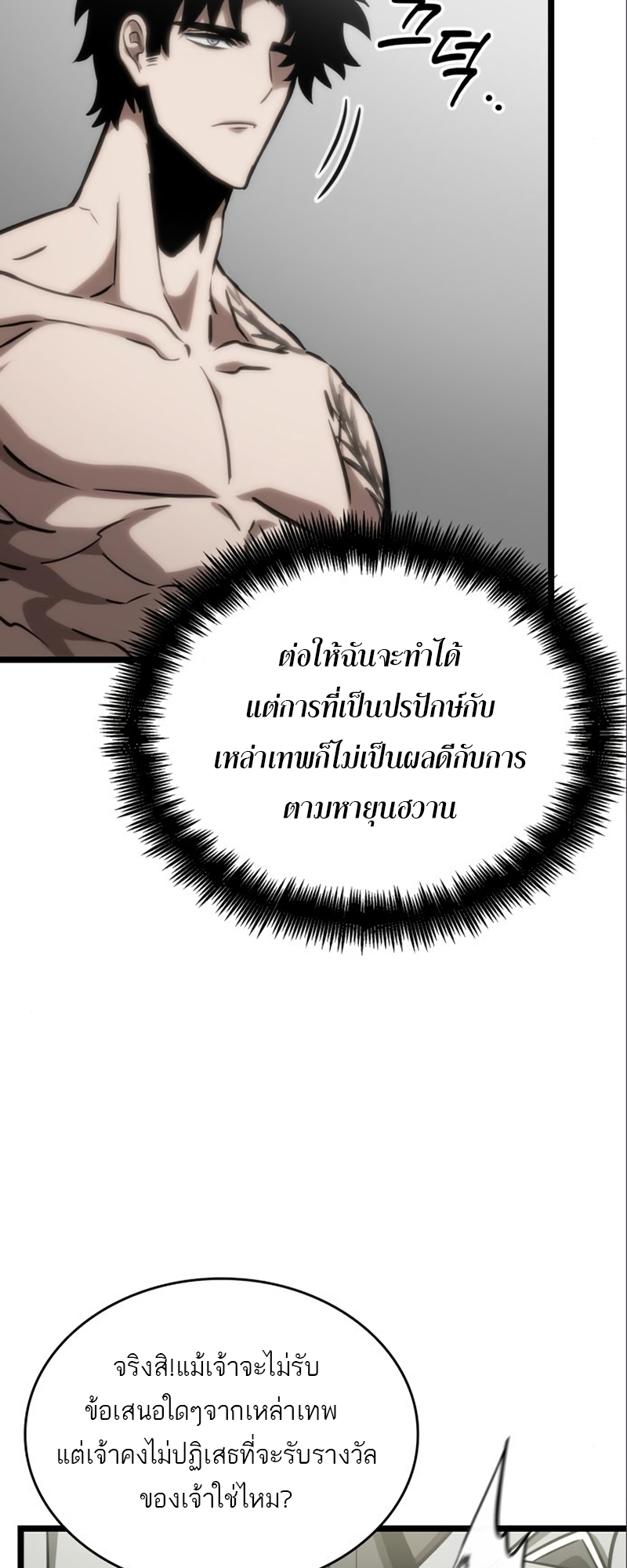 The World After the end โลกหลังการล่มสลาย ตอนที่ 101 แปลไทย page 43