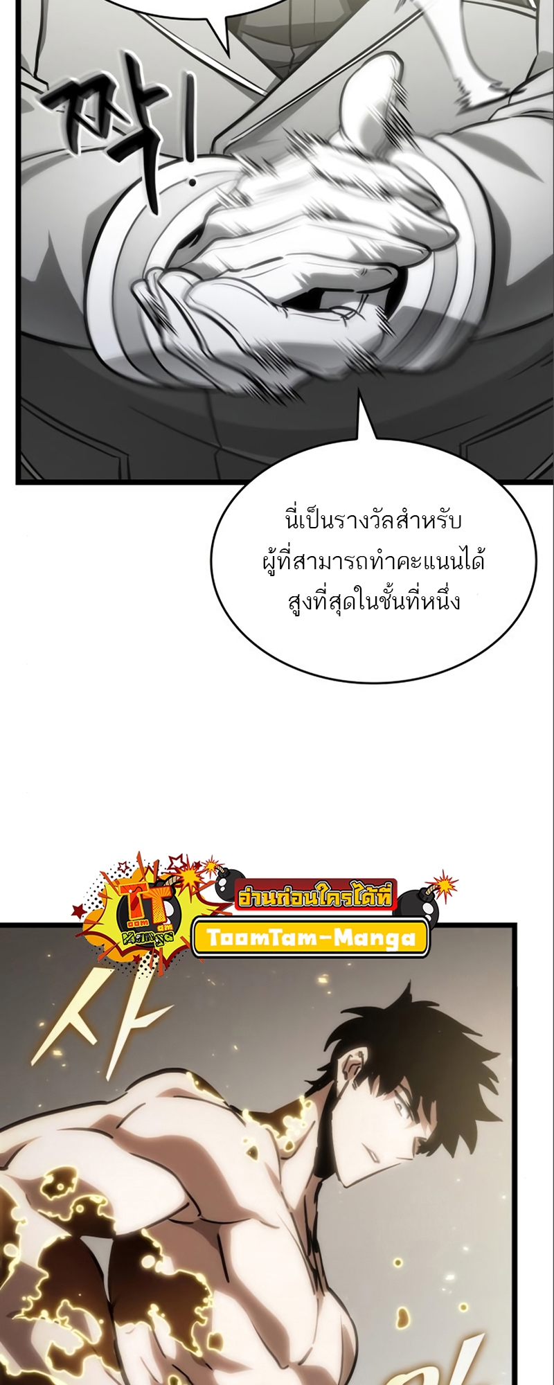 The World After the end โลกหลังการล่มสลาย ตอนที่ 101 แปลไทย page 44