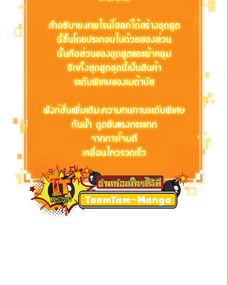 The World After the end โลกหลังการล่มสลาย ตอนที่ 101 แปลไทย page 48