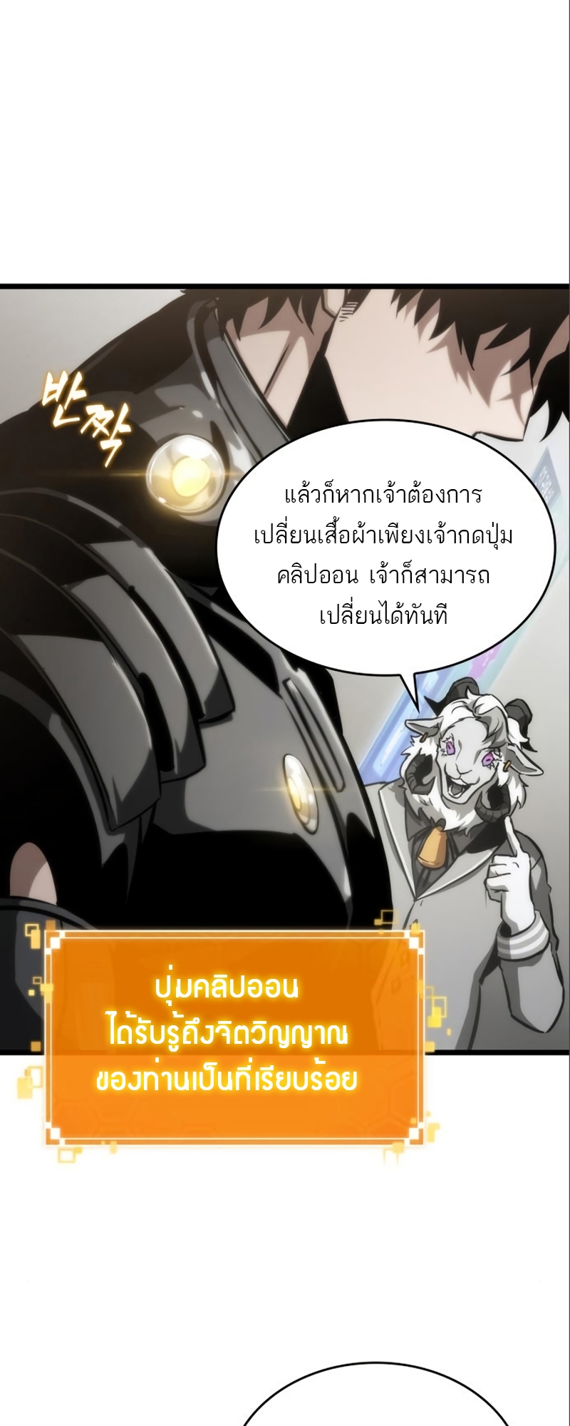 The World After the end โลกหลังการล่มสลาย ตอนที่ 101 แปลไทย page 49