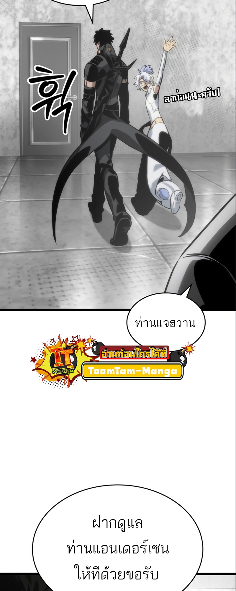 The World After the end โลกหลังการล่มสลาย ตอนที่ 101 แปลไทย page 54