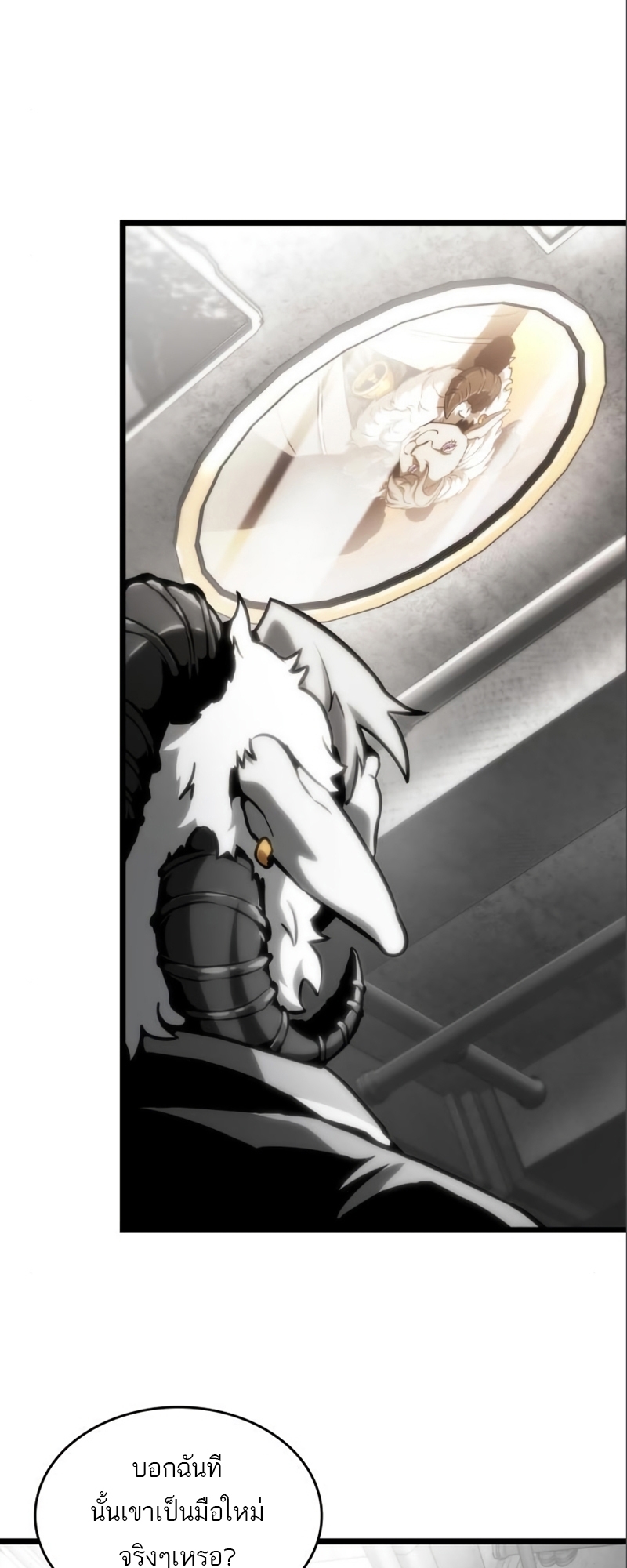 The World After the end โลกหลังการล่มสลาย ตอนที่ 101 แปลไทย page 57