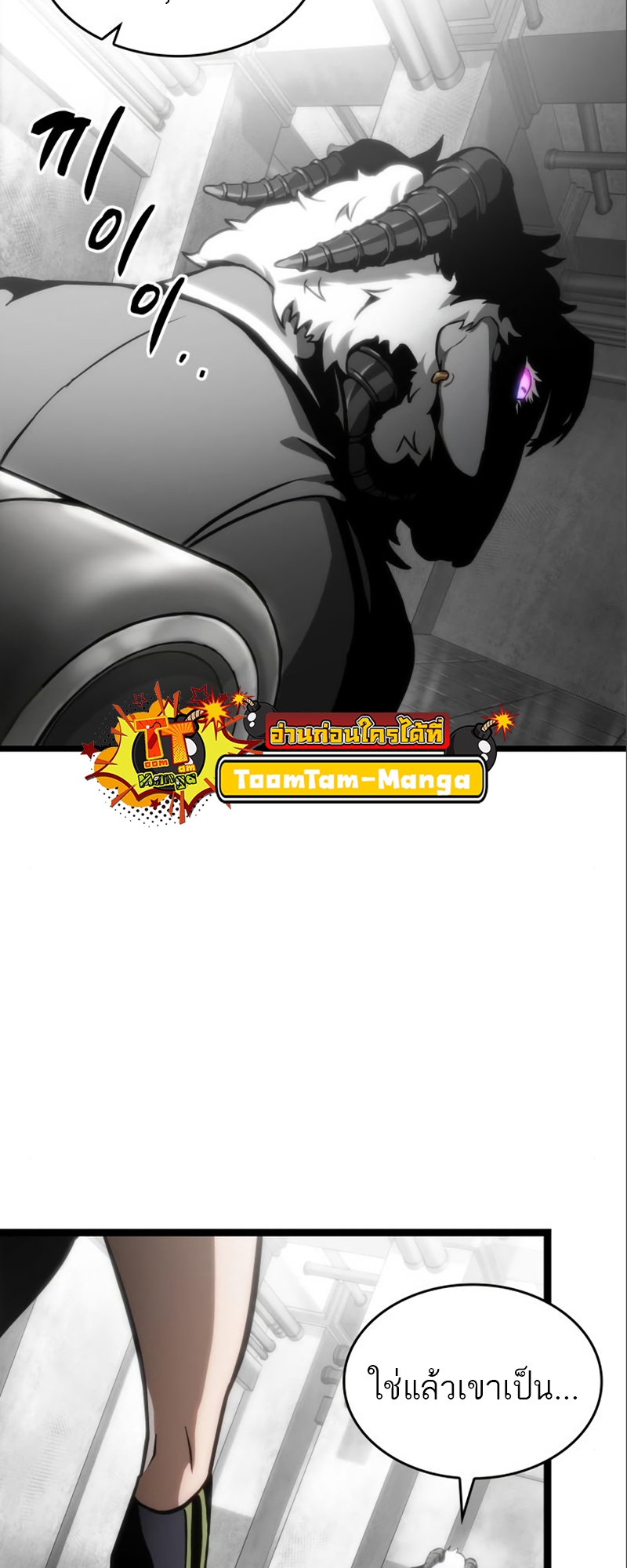 The World After the end โลกหลังการล่มสลาย ตอนที่ 101 แปลไทย page 58