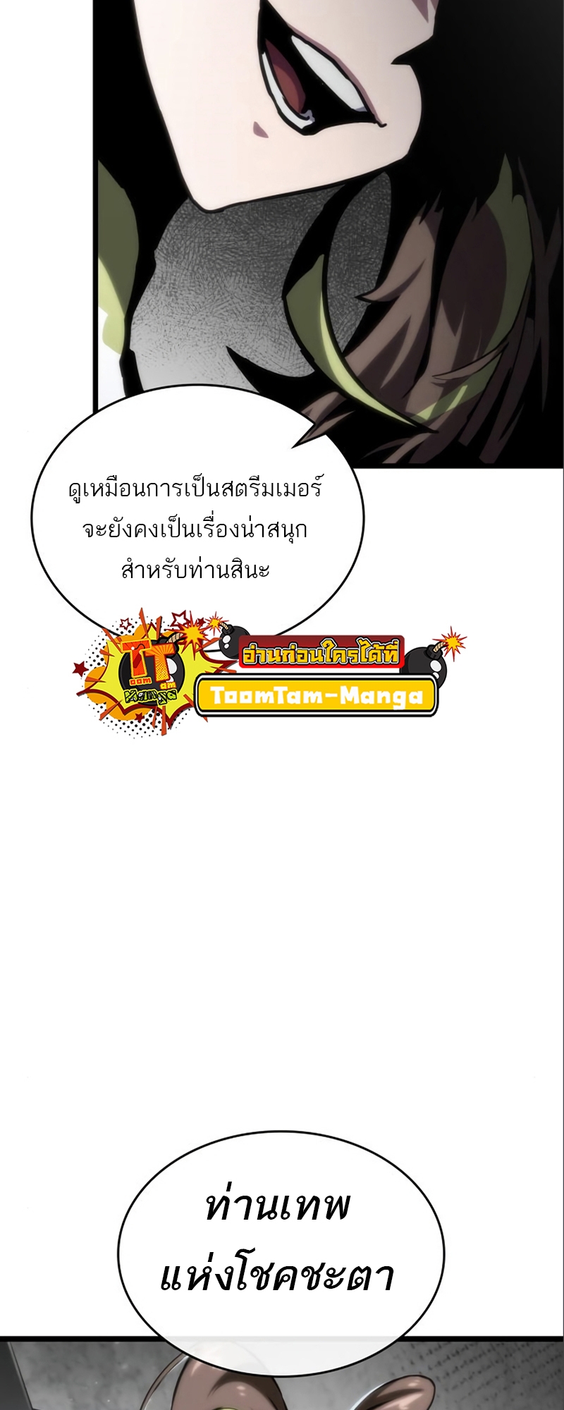 The World After the end โลกหลังการล่มสลาย ตอนที่ 101 แปลไทย page 60