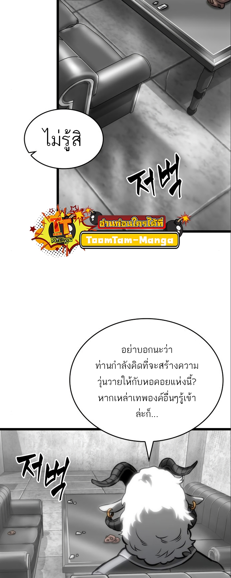 The World After the end โลกหลังการล่มสลาย ตอนที่ 101 แปลไทย page 62