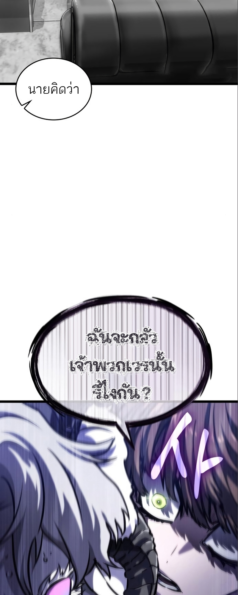 The World After the end โลกหลังการล่มสลาย ตอนที่ 101 แปลไทย page 63