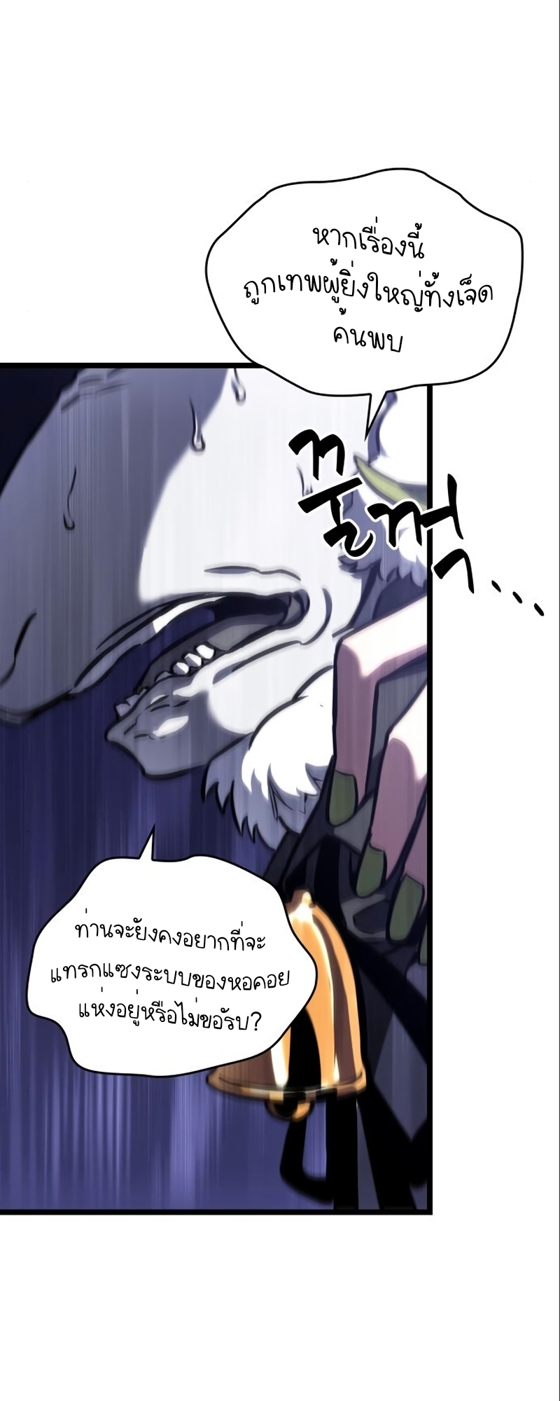 The World After the end โลกหลังการล่มสลาย ตอนที่ 101 แปลไทย page 65