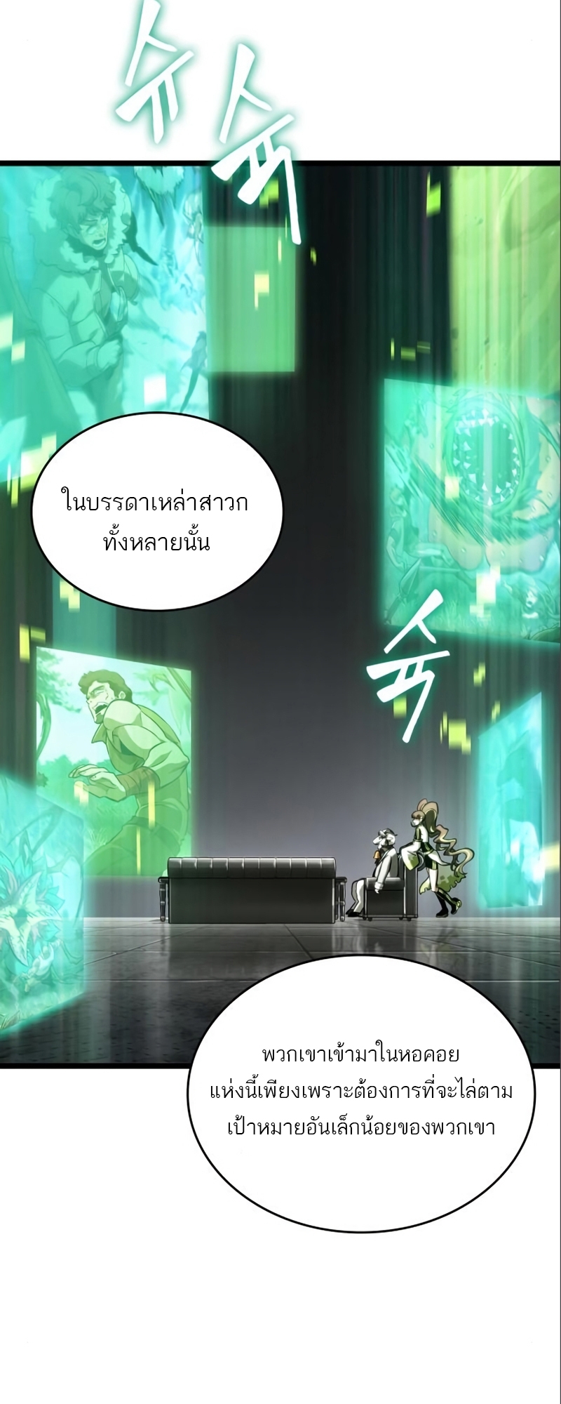 The World After the end โลกหลังการล่มสลาย ตอนที่ 101 แปลไทย page 68