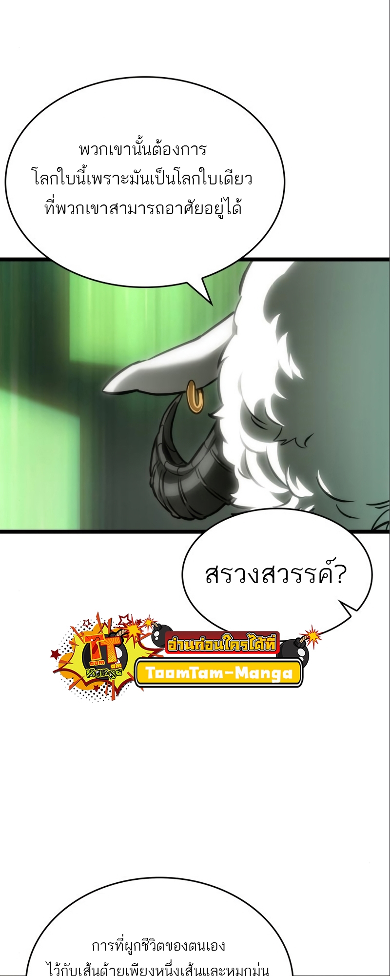The World After the end โลกหลังการล่มสลาย ตอนที่ 101 แปลไทย page 69