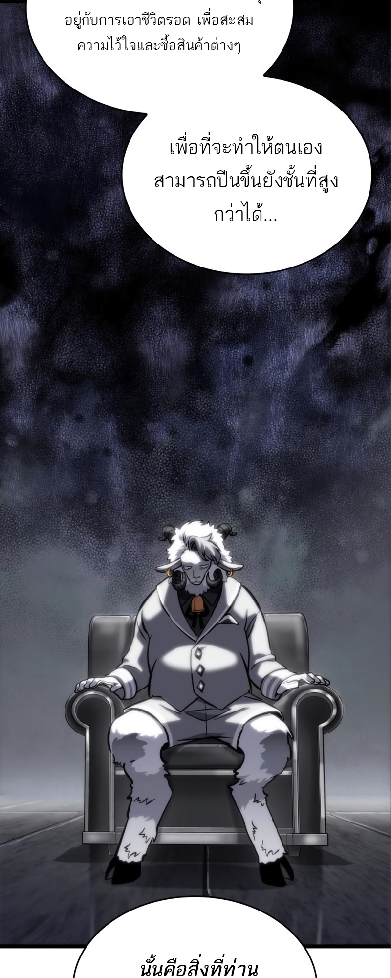 The World After the end โลกหลังการล่มสลาย ตอนที่ 101 แปลไทย page 70
