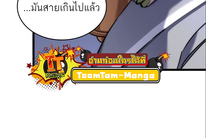 The World After the end โลกหลังการล่มสลาย ตอนที่ 101 แปลไทย page 72