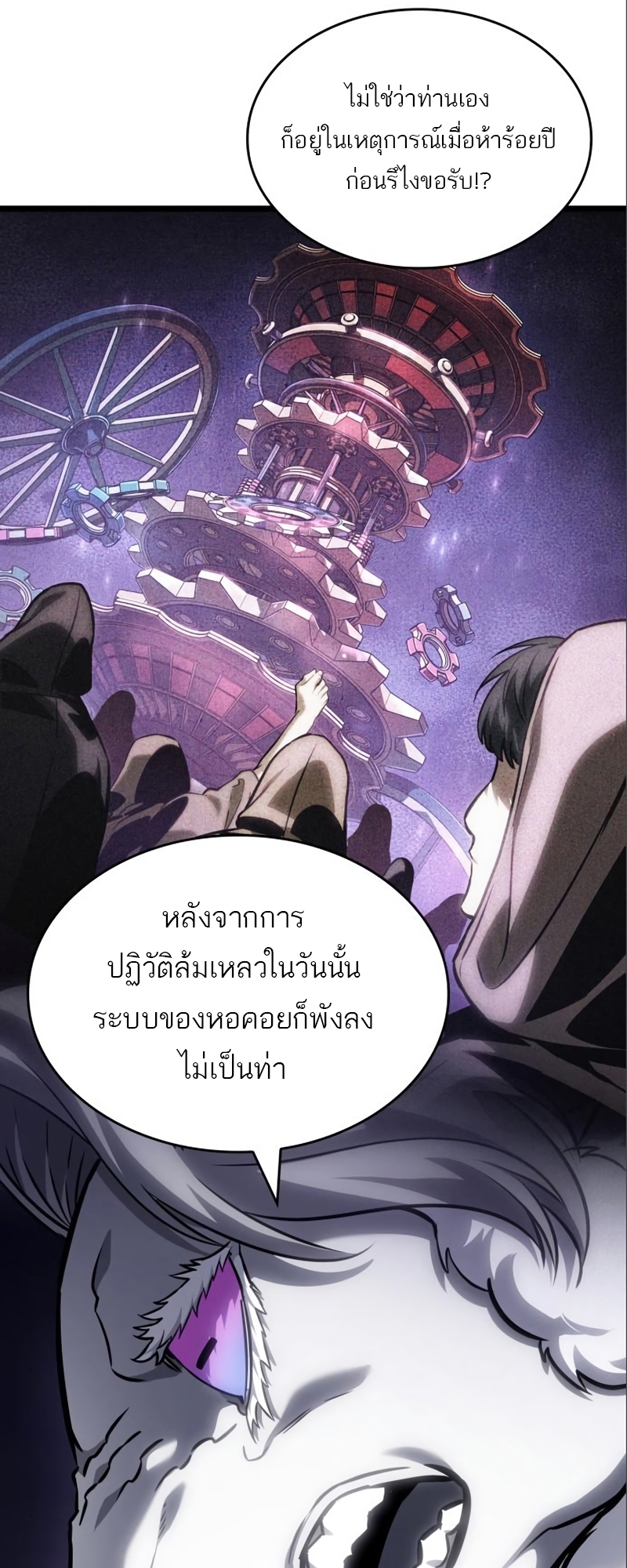 The World After the end โลกหลังการล่มสลาย ตอนที่ 101 แปลไทย page 73