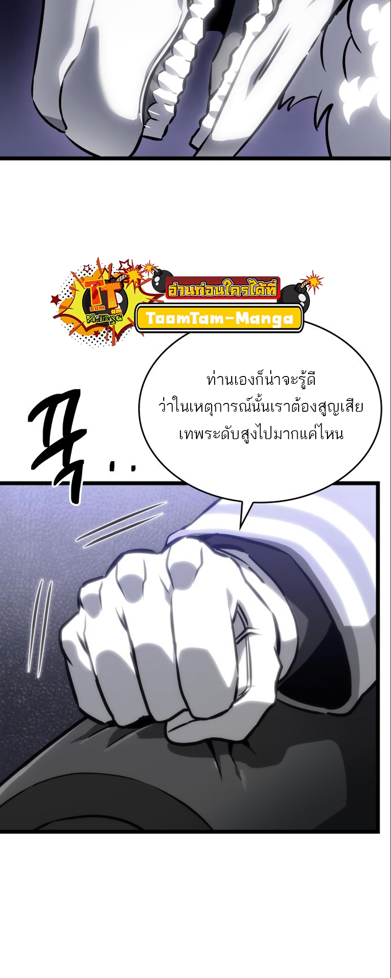 The World After the end โลกหลังการล่มสลาย ตอนที่ 101 แปลไทย page 74
