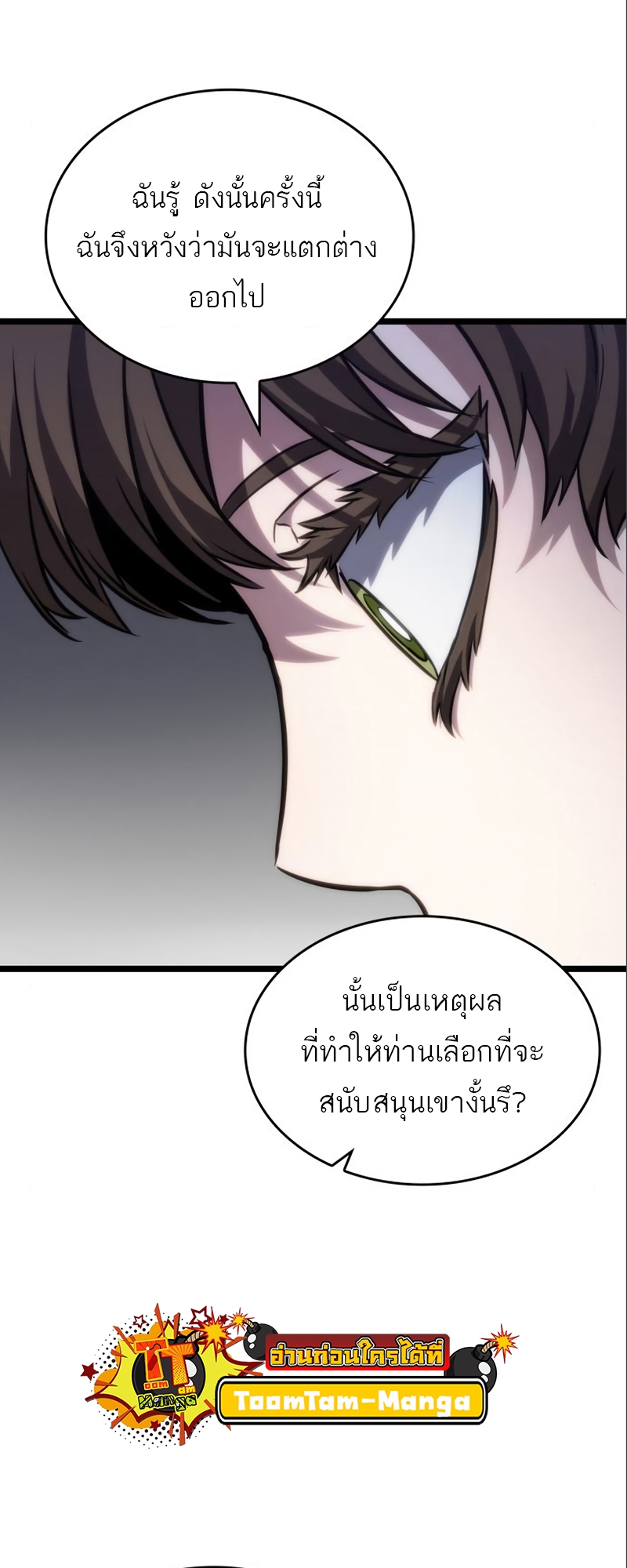 The World After the end โลกหลังการล่มสลาย ตอนที่ 101 แปลไทย page 75