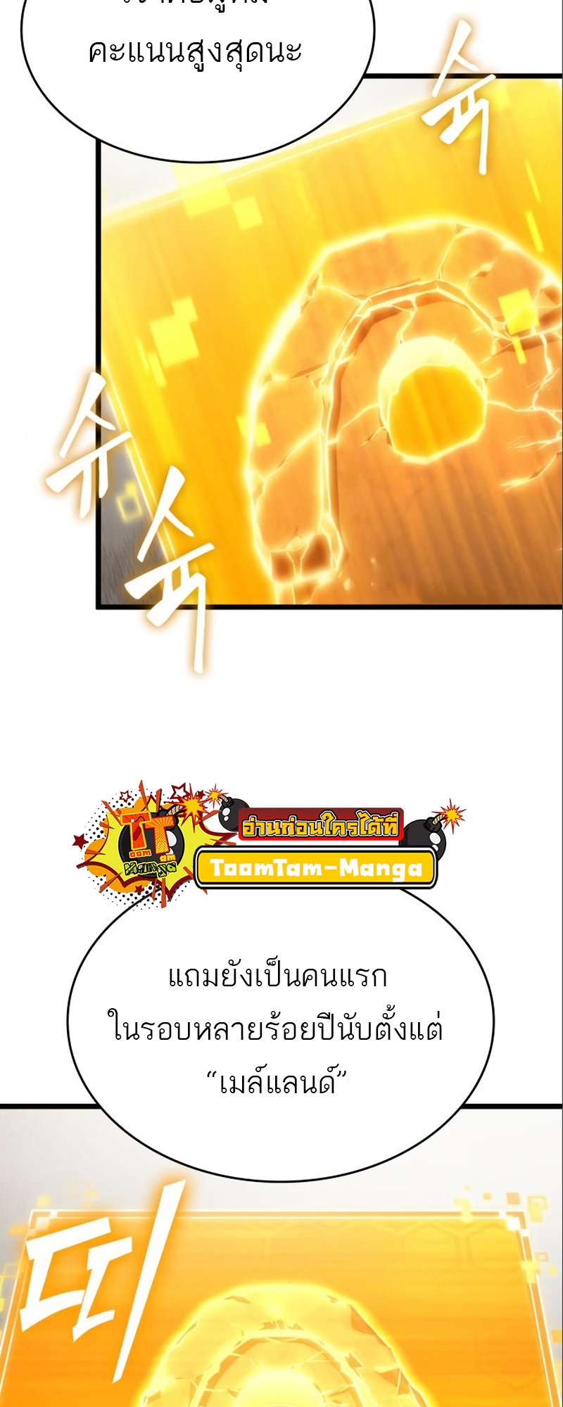 The World After the end โลกหลังการล่มสลาย ตอนที่ 101 แปลไทย page 77