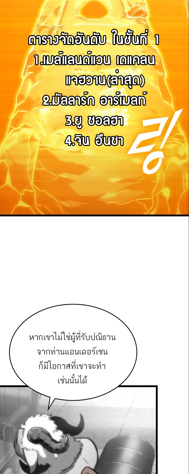 The World After the end โลกหลังการล่มสลาย ตอนที่ 101 แปลไทย page 78