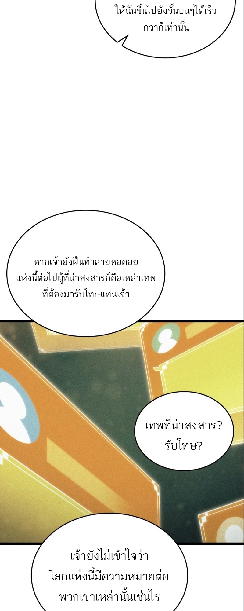The World After the end โลกหลังการล่มสลาย ตอนที่ 101 แปลไทย page 7