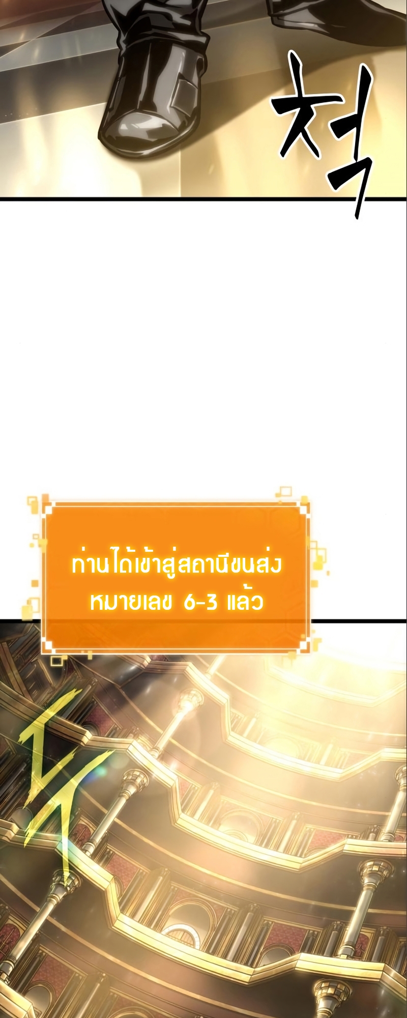 The World After the end โลกหลังการล่มสลาย ตอนที่ 101 แปลไทย page 83