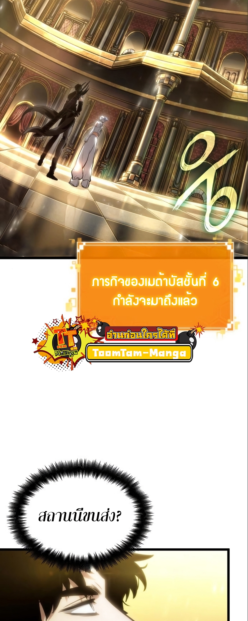 The World After the end โลกหลังการล่มสลาย ตอนที่ 101 แปลไทย page 84