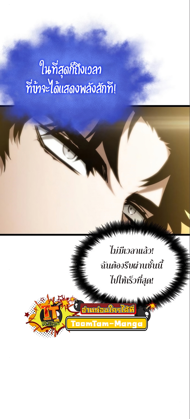 The World After the end โลกหลังการล่มสลาย ตอนที่ 101 แปลไทย page 86